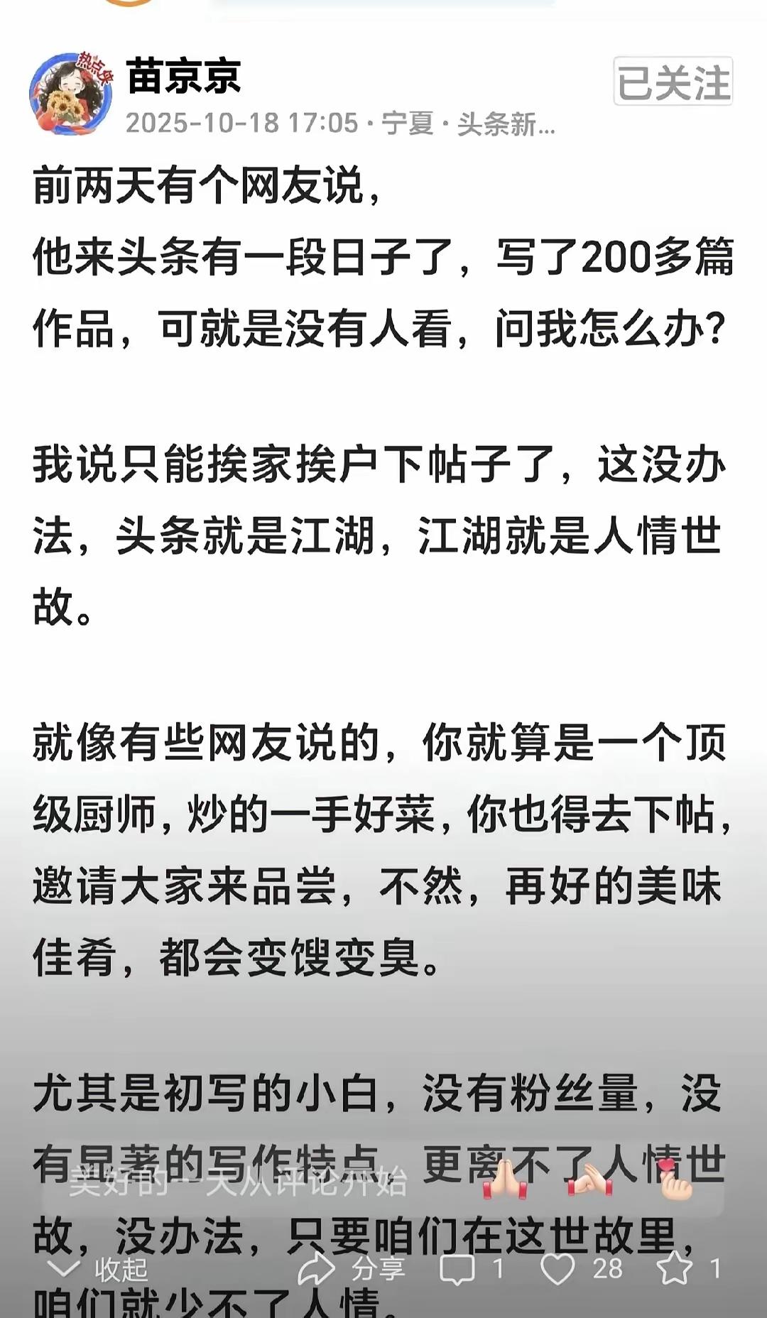 我不认可她的说法。难道她这个6000多万粉丝量大V写出来的阅读量超过10亿的头条