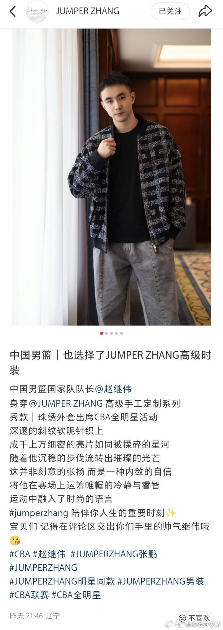 辽宁男篮赵继伟CBA全明星周末 赵继伟身着高级手工定制出席CBA全明星，被品牌方