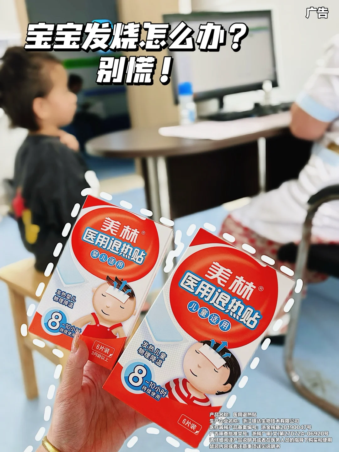 宝宝发烧怎么办？不要慌，试试它！