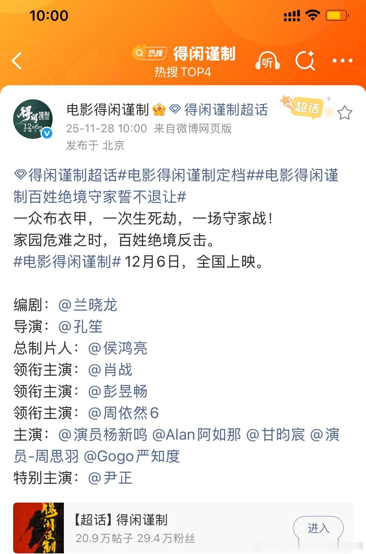 肖战得闲谨制全阵容官宣，定档12.6日，影院见！ 