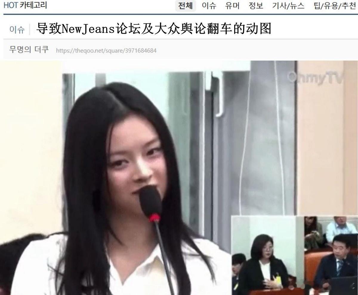 🔥🔥韩网500楼热帖评论翻译🔥🔥导致NewJeans大众舆论翻车的一张动