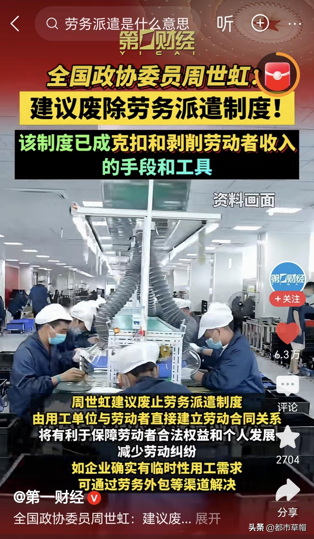 建议废除劳务派遣制度！

2026年3月，全国两会期间，全国政协委员周世虹在接受