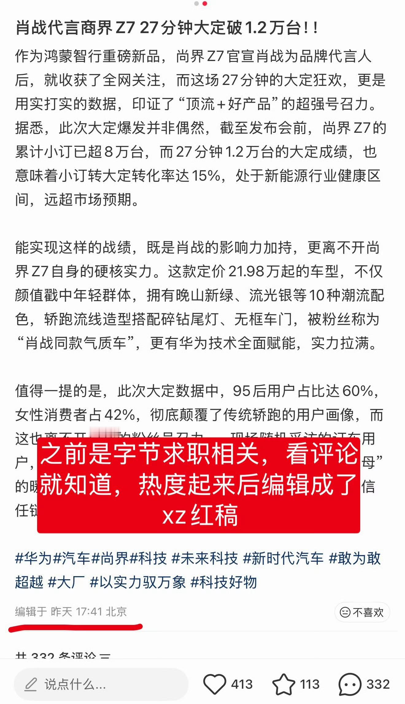 原文是大厂求职相关，评论区也是讨论字节腾讯华为之类大厂，帖子热度起来后，原文被编