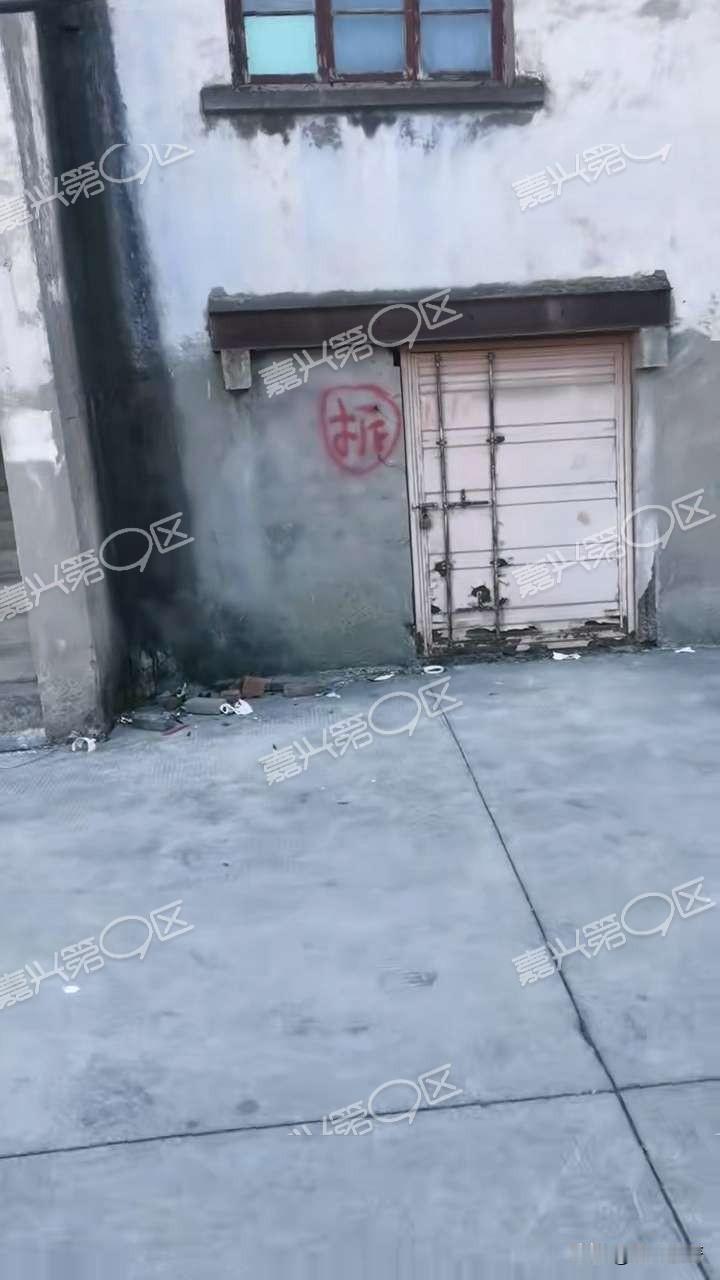 嘉兴这个地方墙上已经写了拆字！经历了一波三折，终于要拆了？

之前曹庄的拆迁是一