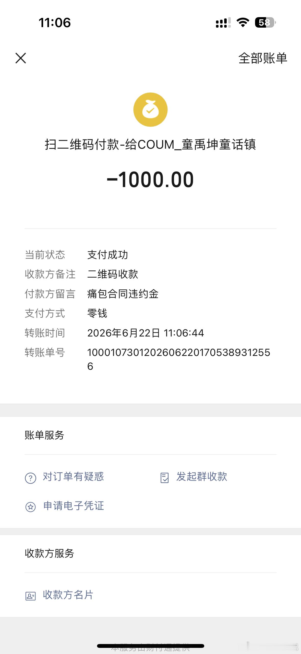 时隔半年痛包违约金终于是吵回 燃哭吧 