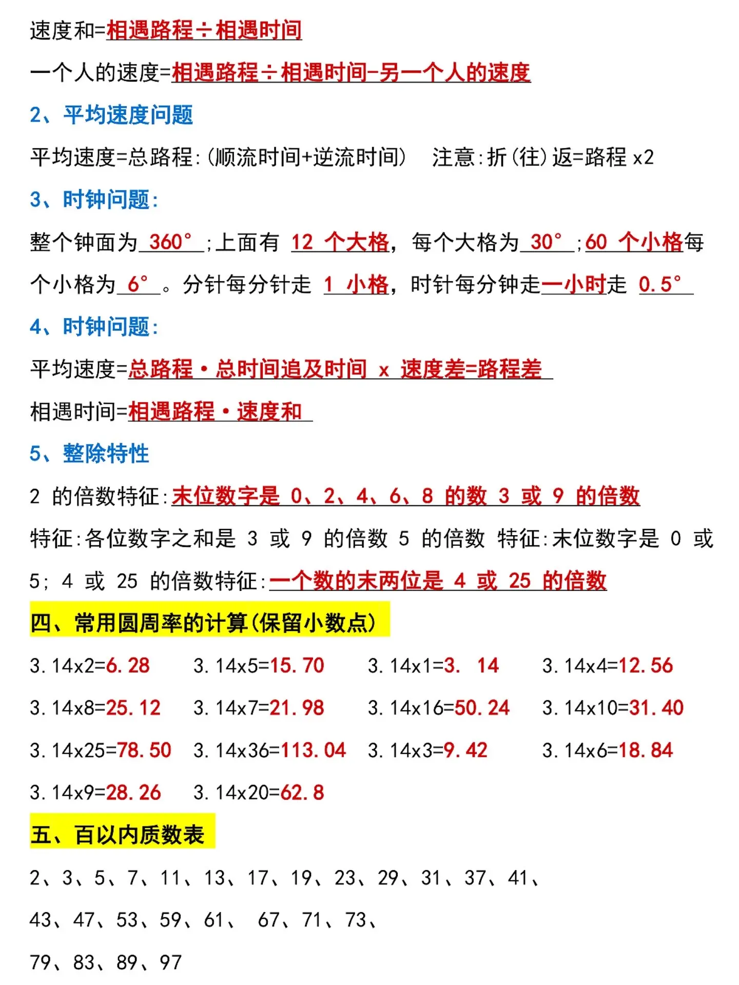 六年级上册数学期中考试必背公式。六年级上册数学期中考试必背公式，老师给...