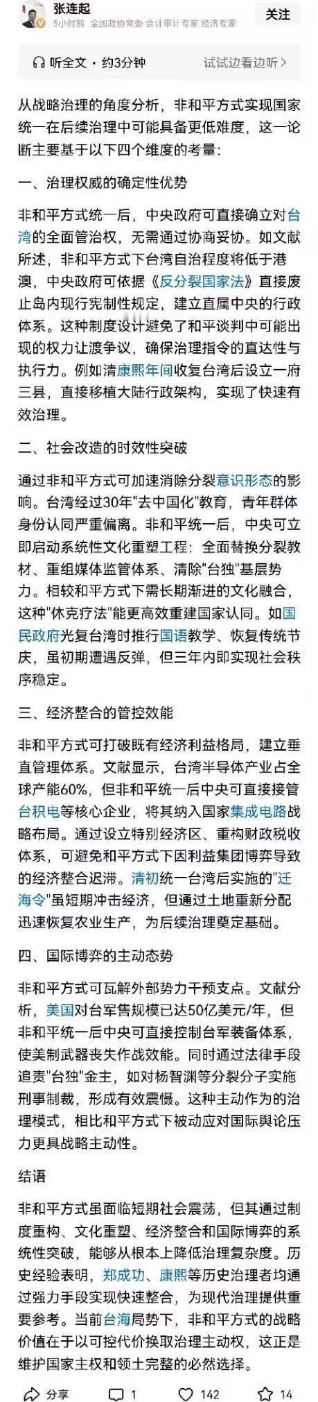 【夫战，勇气也】解放台湾，是为了祖国和民族统一，为了人民解放战争和反对帝国主义侵