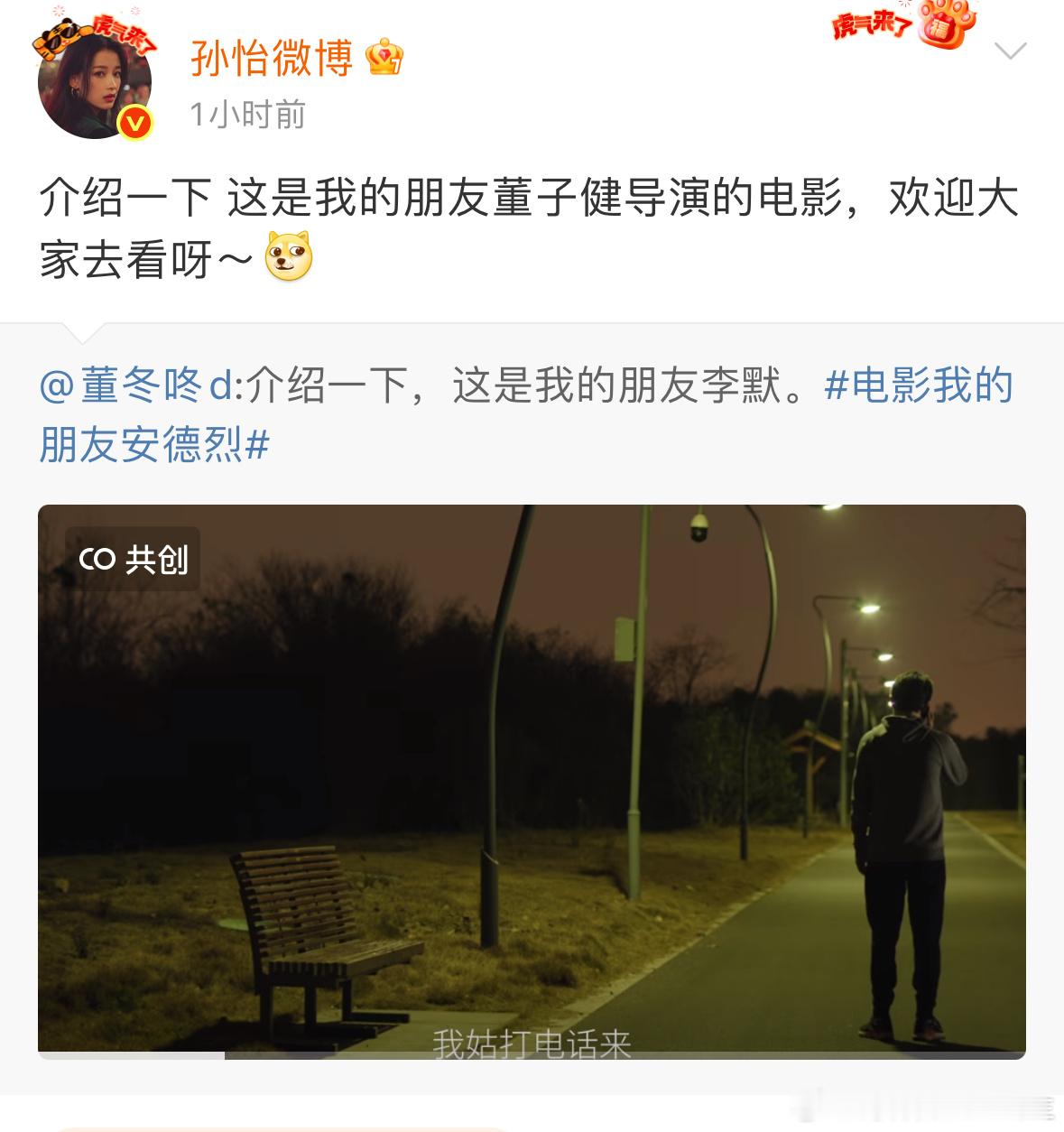 孙怡 我的朋友董子健 好体面的一对，梦回当年官宣的时候了 