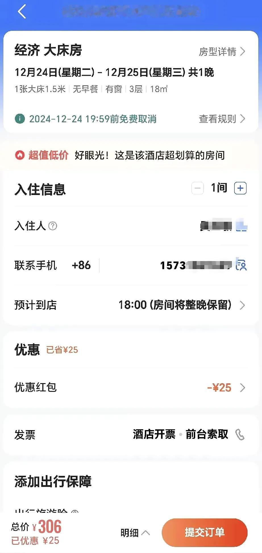 网友:在北京住了一晚300+的酒店，
就看出来经济下行了？