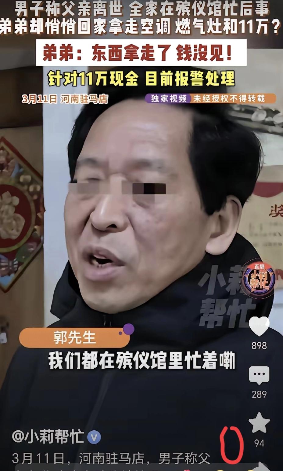 最凉不过人心，至亲离世，居然成了有些人算计钱财的时机。
 
河南驻马店这件事，真