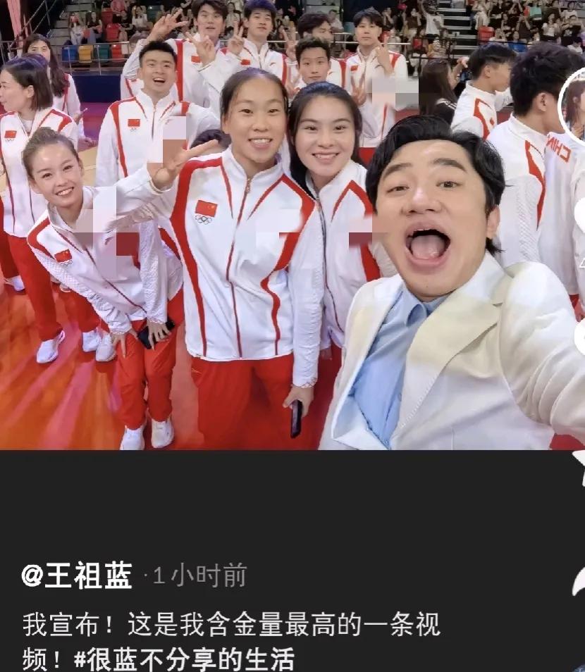 王祖蓝，太激动了！

8月30日，久未露面的王祖蓝在社交平台发了个视频，看了他的
