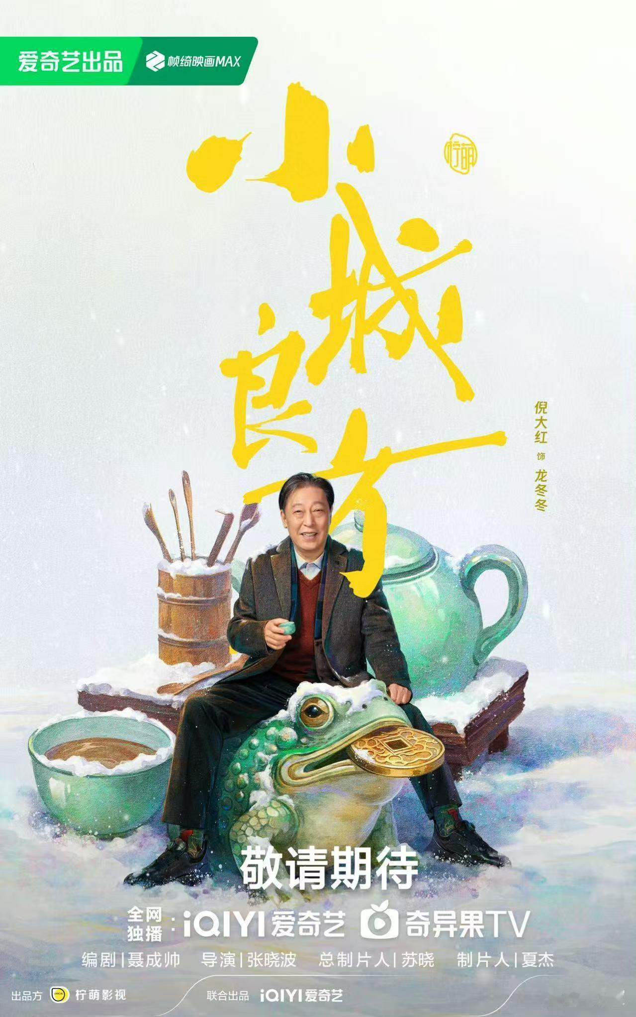 倪大红姜妍领衔主演小城良方姜妍小城良方领衔主演倪大红姜妍领衔主演小城良方，期待，