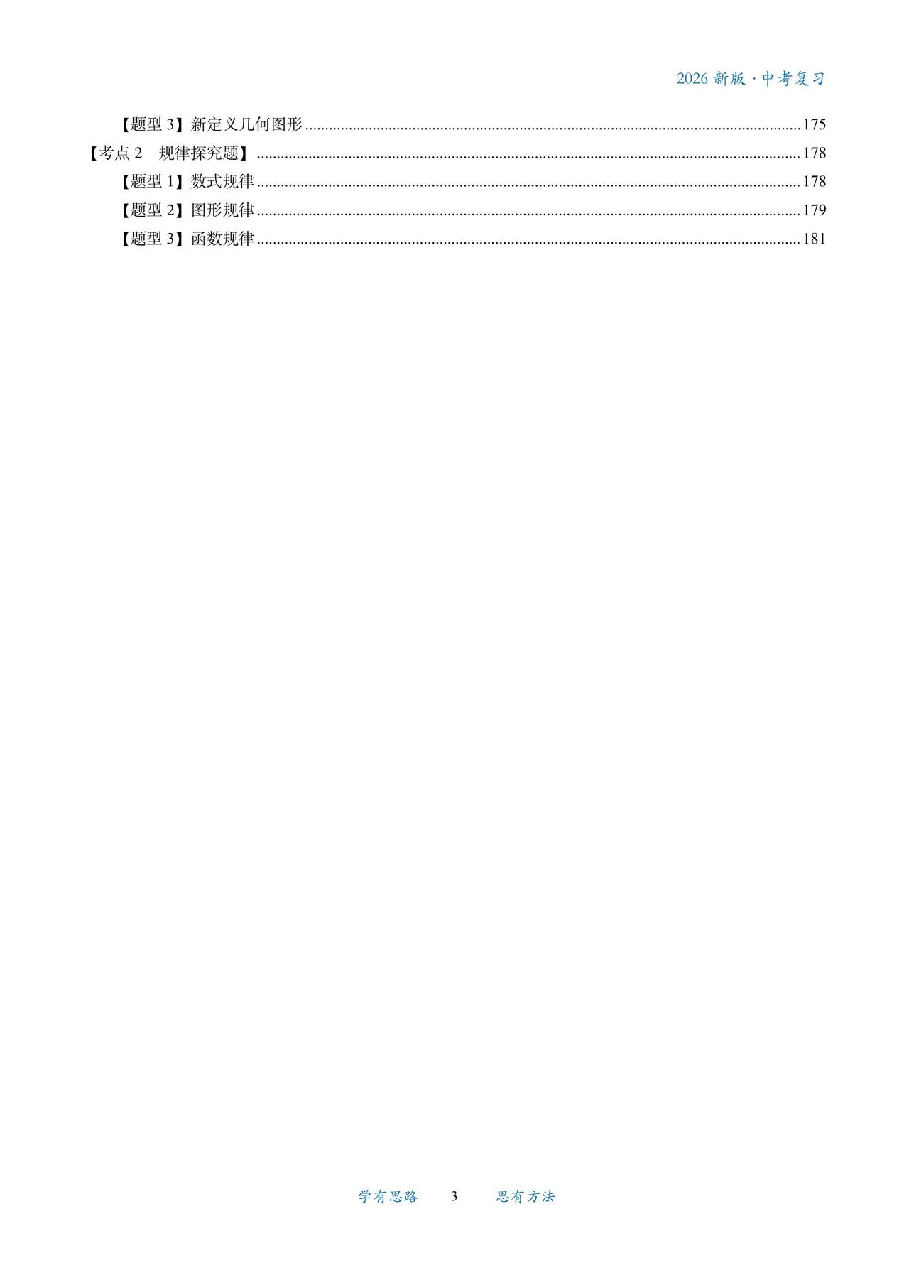 中考数学压轴——最值问题总结
1、阿氏圆
2、逆等线
3、费马点