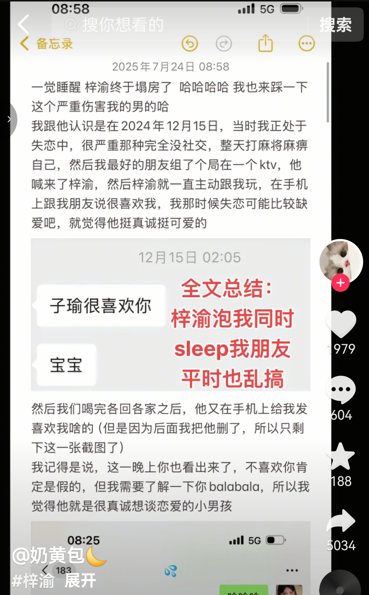梓渝第二个前女友出来爆料 ​​​