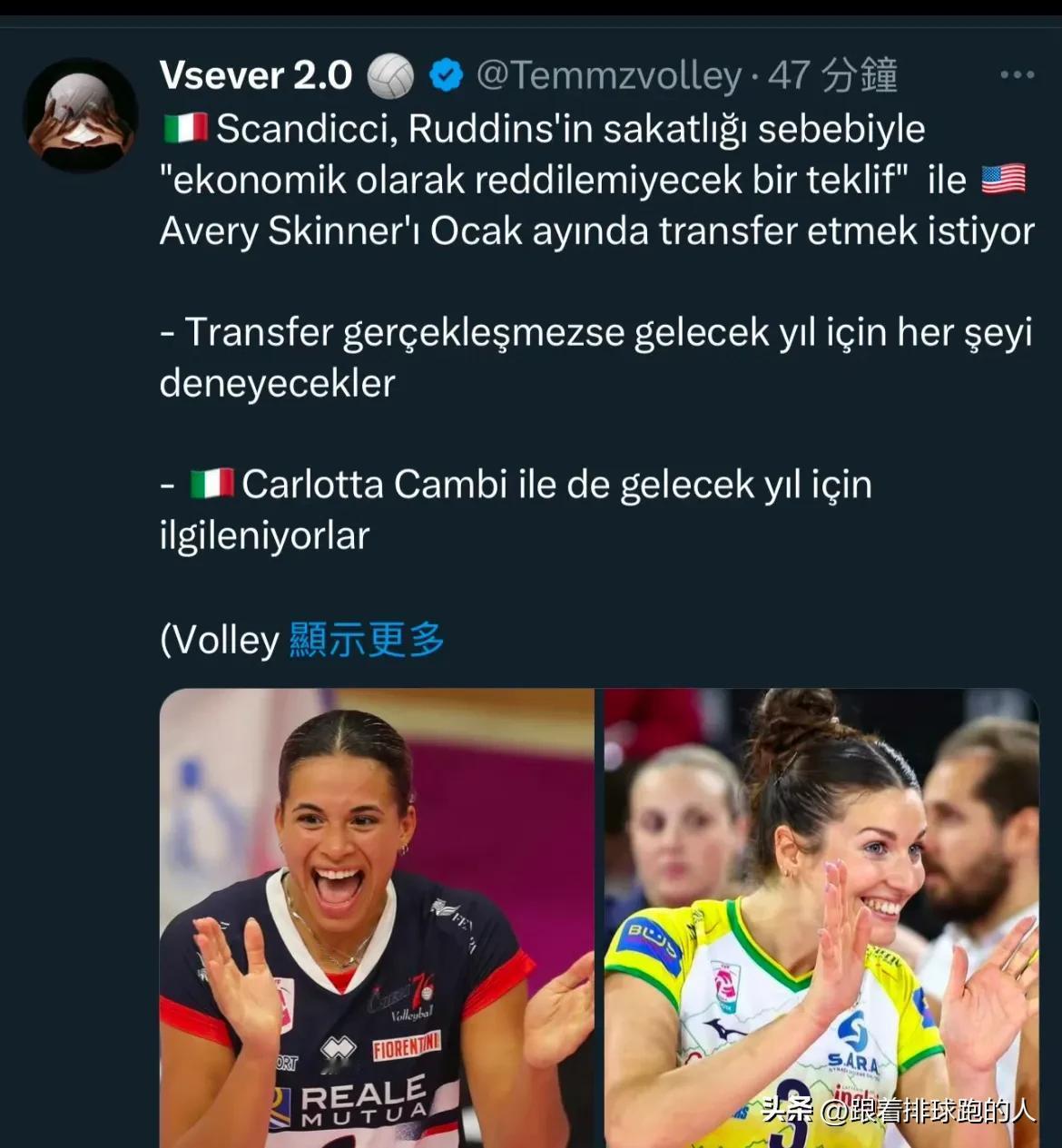 🇮🇹斯坎迪奇希望在一月份转会🇺🇲艾弗里·斯金纳（Avery Skinne