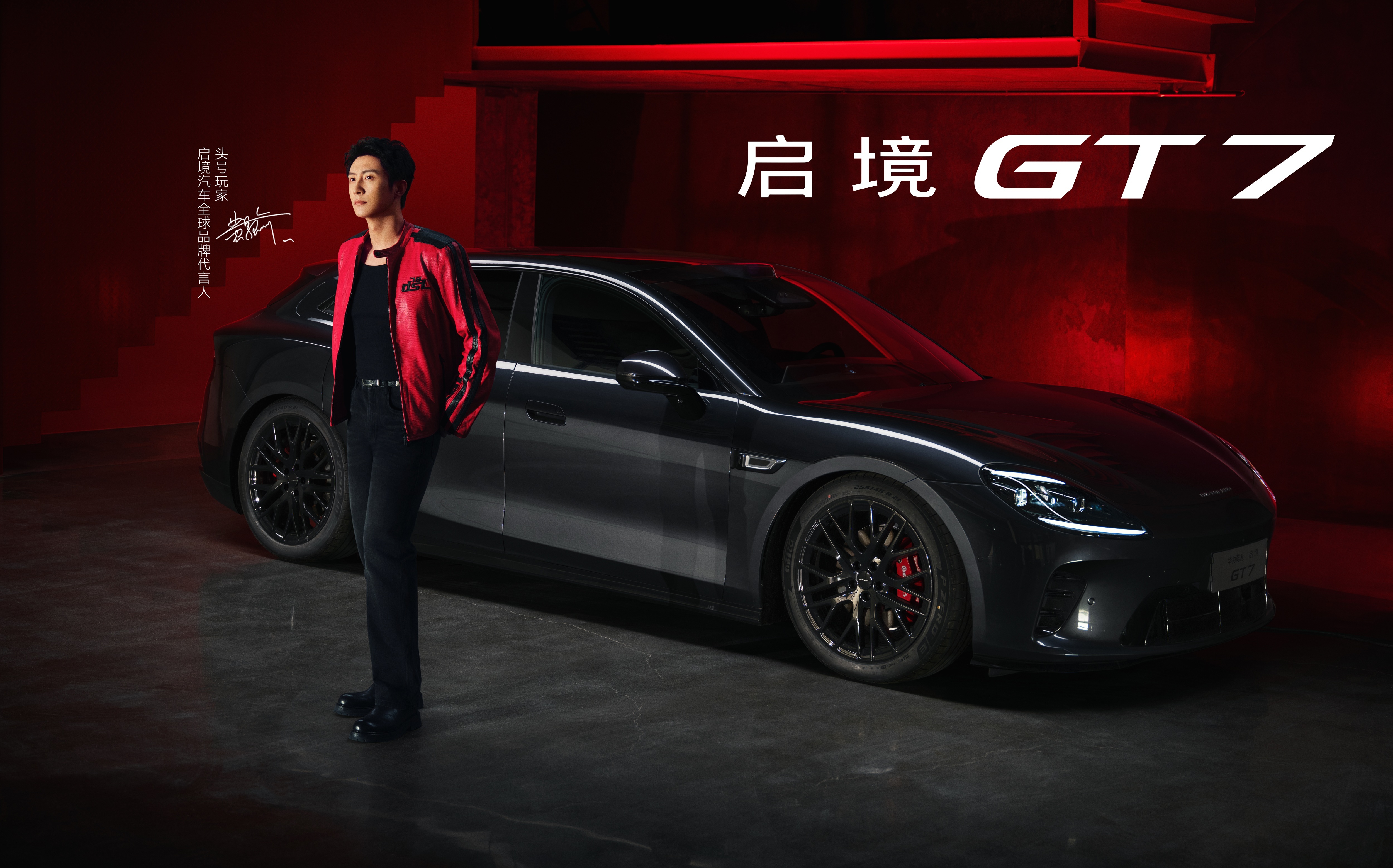 黄景瑜演绎启境GT7帕米尔黑 启境GT7的帕米尔黑，是真把代言人气质融进车色里了