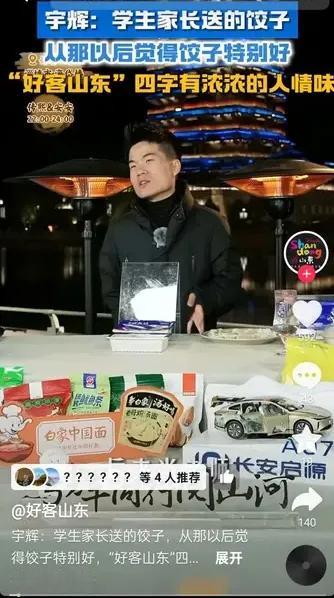董宇辉为什么说饺子饱含浓浓的人情味
老朋友都知道可能有些新朋友不知道
宇辉没有讲