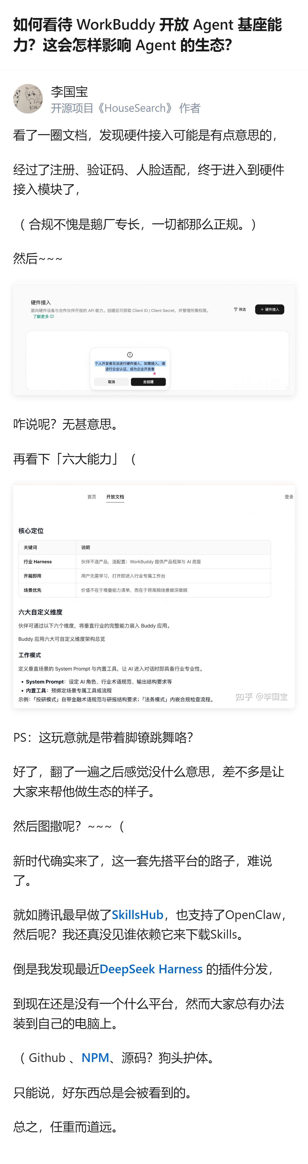 这事更值得看的不是腾讯这次开放Agent基座的动作，而是它之前做SkillsHu