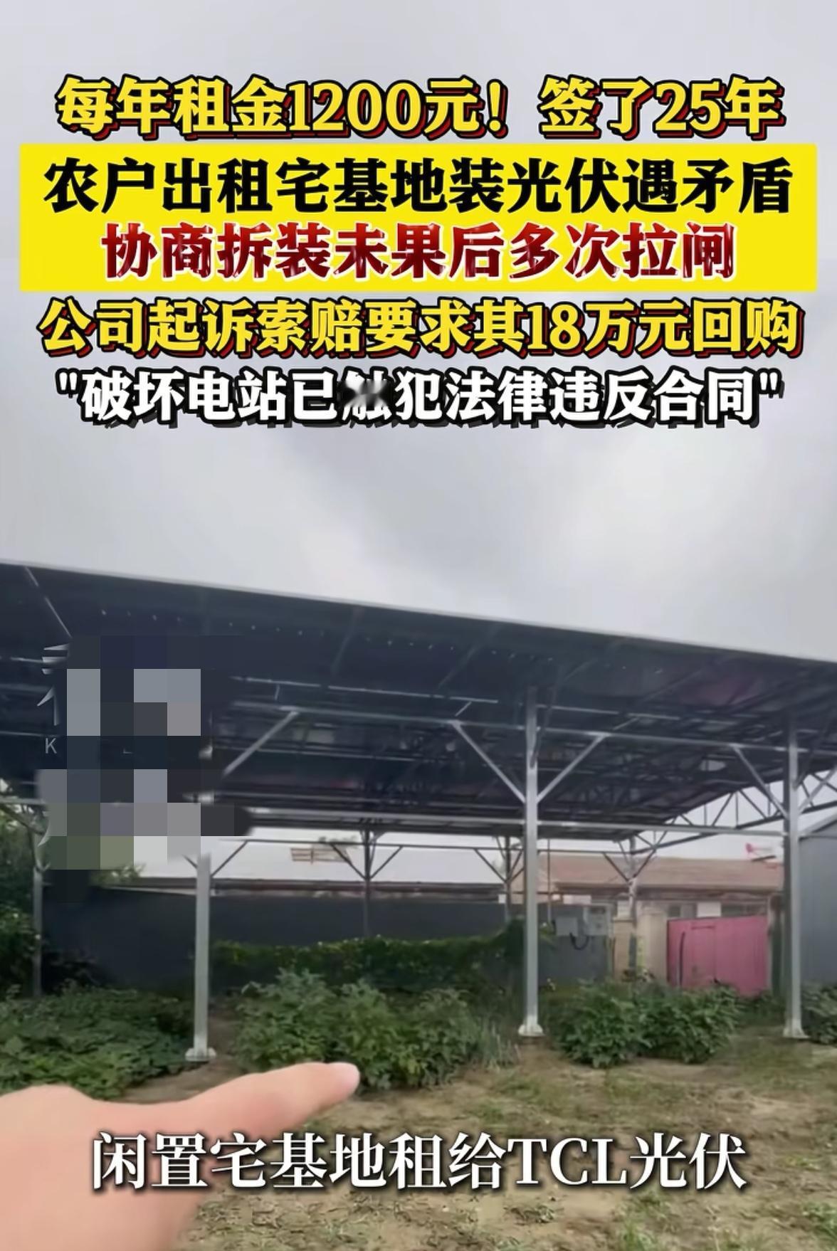 “被做局了？”
河北廊坊，
男子将自家200多平的宅基地

租出去安装光伏，每年
