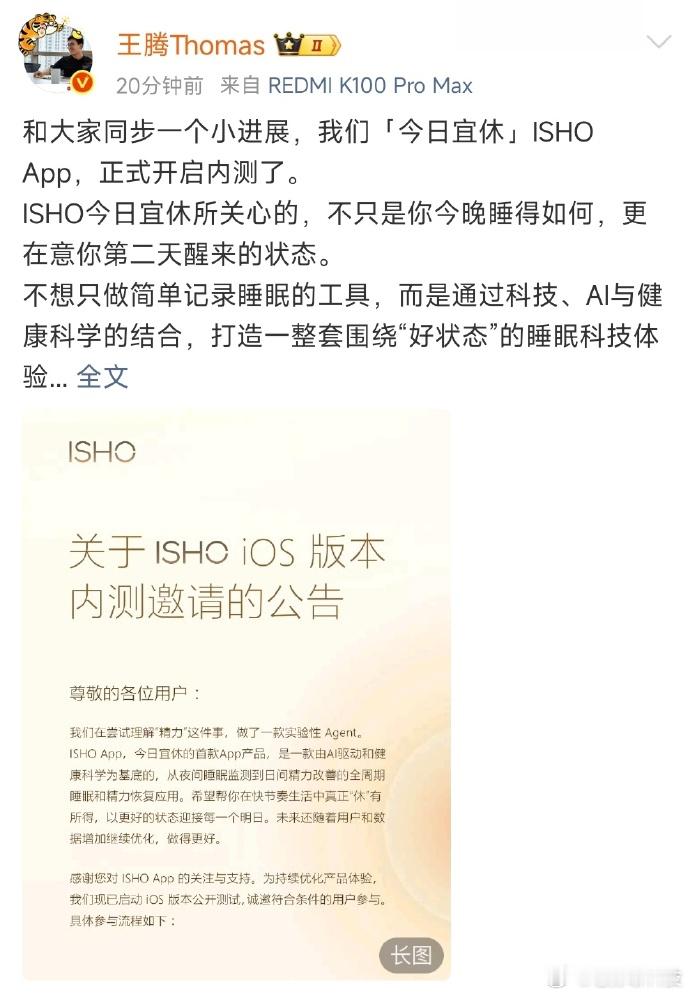 王腾回应APP首期内测仅支持iOS王腾今日宜休APP正式开启内测首批不支持鸿蒙O