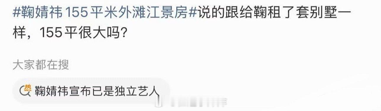 《155平很大吗》现代版何不食肉糜了吧？鞠婧祎155平米外滩江景房
