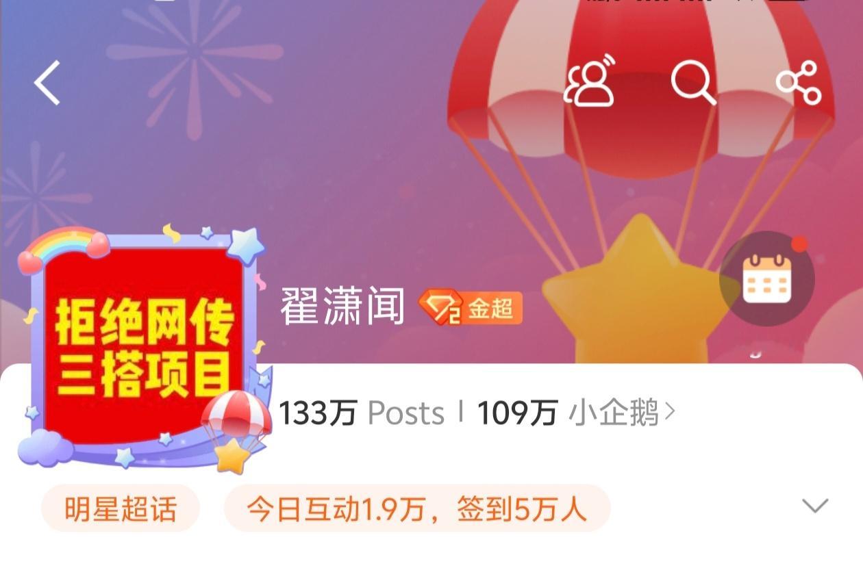 翟潇闻超话换头像拒绝与吴宣仪三搭 ​​​