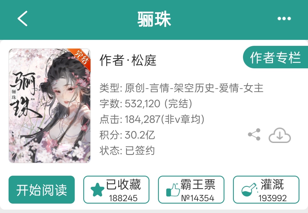 这本是我去年追的连载了，最近书荒又从书架里翻了出来，感觉还不错，推荐给大家🌷《
