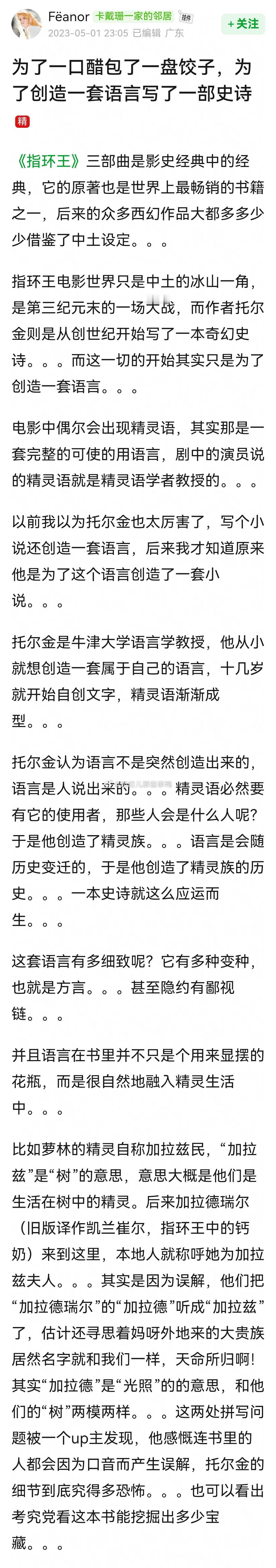 指环王作者托尔金为精灵族创造的一套完整可使用的语言（准确来说是为了精灵语创造了精