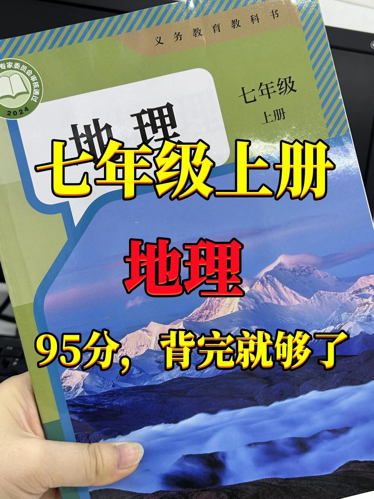 七上地理期中无非就考这几页纸✅太好用了