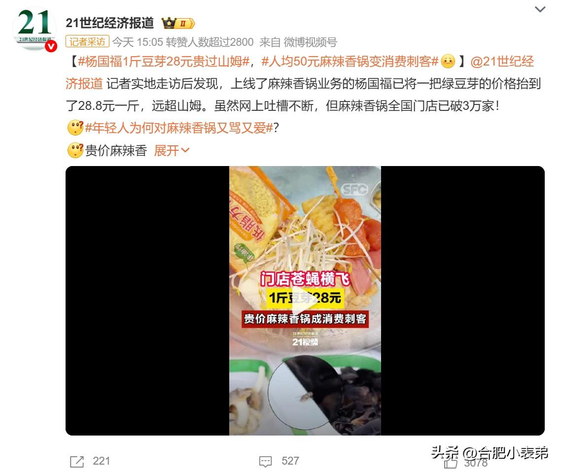 一份豆芽卖近30元，远超日常市场价，而“定价不统一”的回应似乎难平争议——成本差