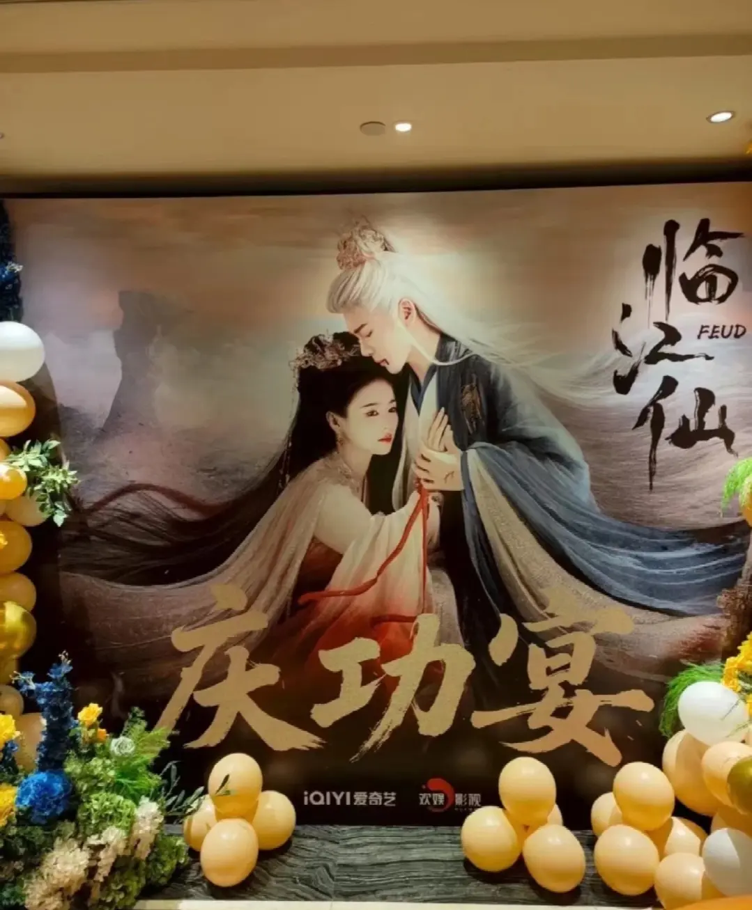 庆功宴来了。期待期待！！！！白鹿李青月