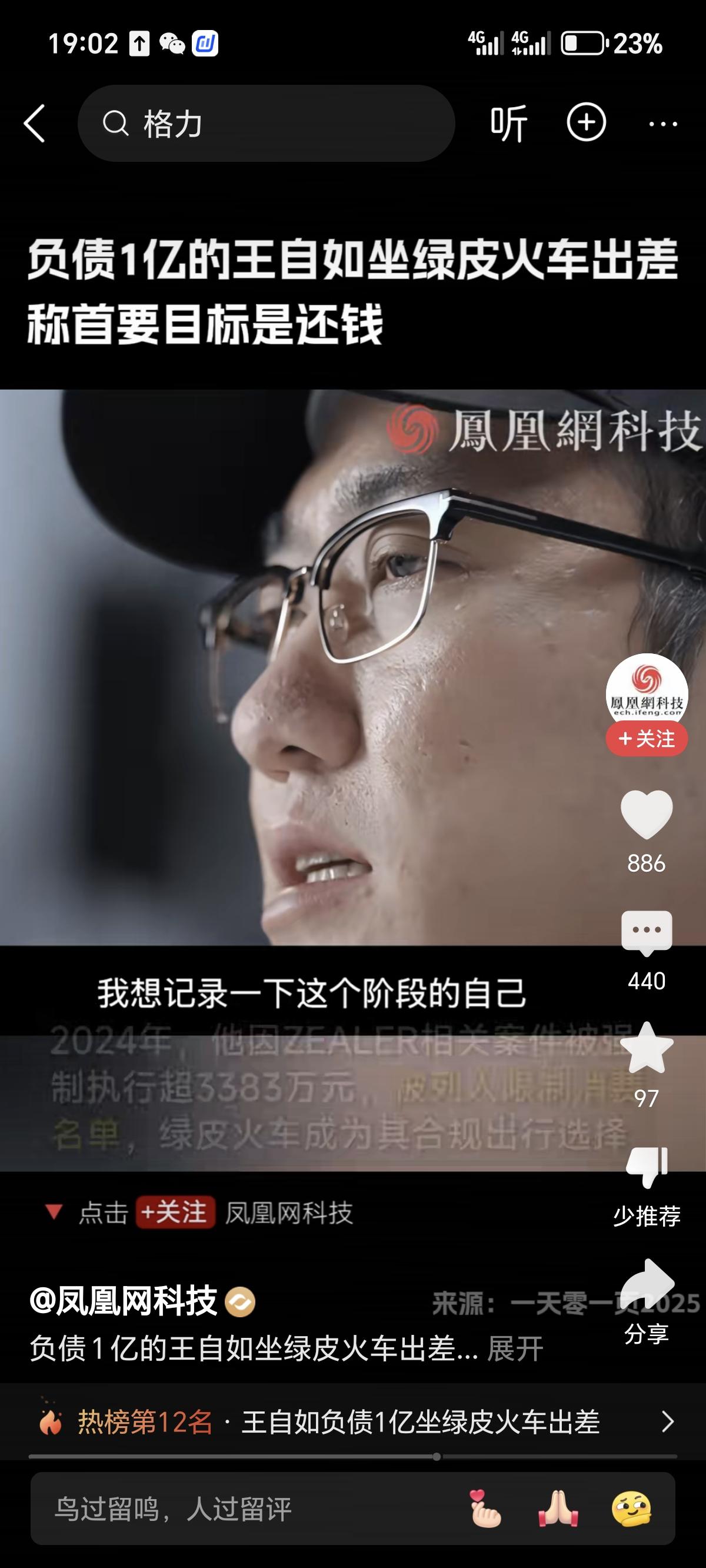 负债1亿的王自如：绿皮火车上的还债之路
 曾是数码圈顶流、格力前高管的王自如，从