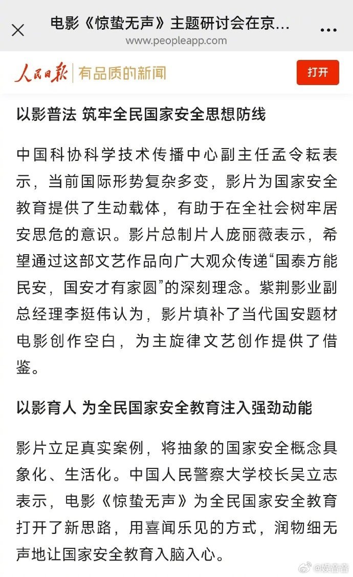 惊蛰无声的权威性还在上升 现在才真正明白，间谍不是遥远的故事📢，危机就藏在平常