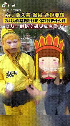 “解释不清！”辽宁，女子在街头突然被“猴哥”拉着合影。本以为是“猴哥”是自己的粉