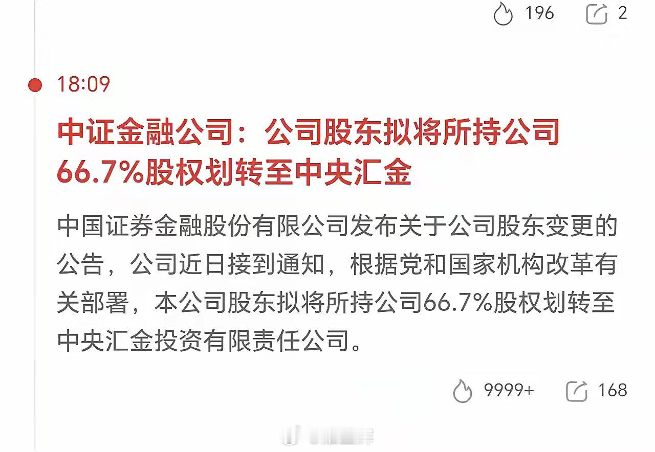 平准基金可能要来了，多家公司开始股权划转。港股今天突然暴涨，可能消息被泄露了。A