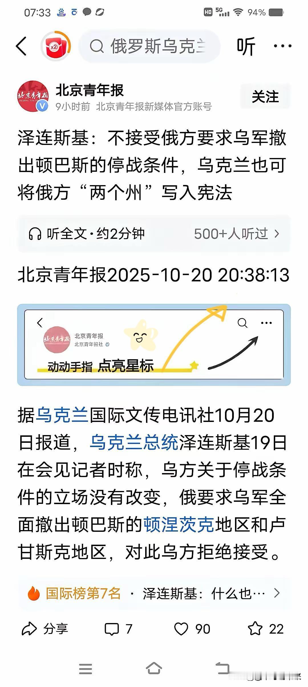 据报道，乌克兰总统泽连斯基面对媒体表示，乌克兰的停战条件没有改变，绝不接受俄罗斯