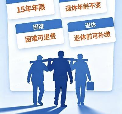2亿灵活就业者终于有靠山了！人大代表四条社保建议出炉：15年缴费年限不动摇、女性