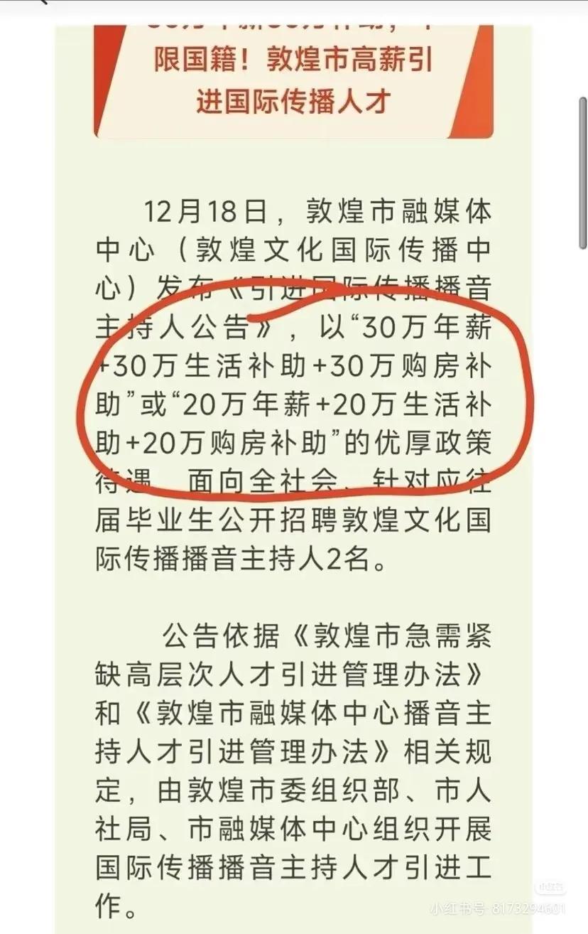 敦煌高薪引进外籍主持人引争议，真的有必要吗？
 
一觉醒来，敦煌花费90万引进外