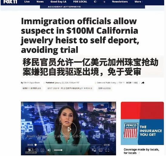 美国ICE特工帮助抢珠宝劫犯离境，涉案金额高达1亿，直接驱逐去了厄瓜多尔！据福克