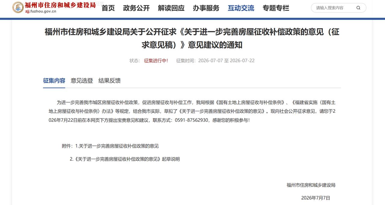 近期，福州市住建局出台征求意见稿旨在进一步完善房屋征收补偿政策内容包括——

增