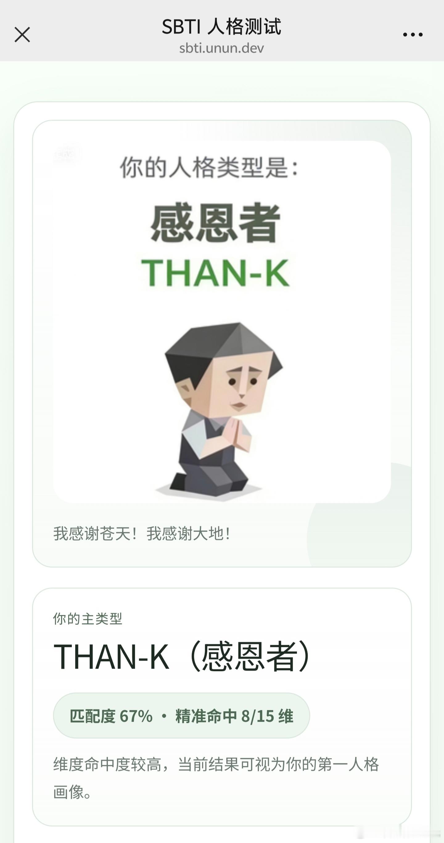 sbti测试是啥测三次三次不同的结果感觉准又不准图一乐呵得了测sbti要笑晕了