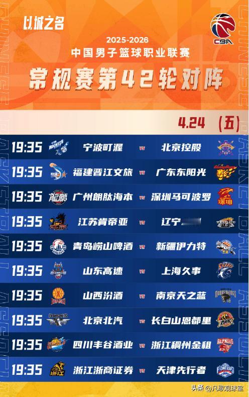 不出意外，广东季后赛附加赛对手大概率是北控，1/4决赛对北京北汽，为什么这么说？