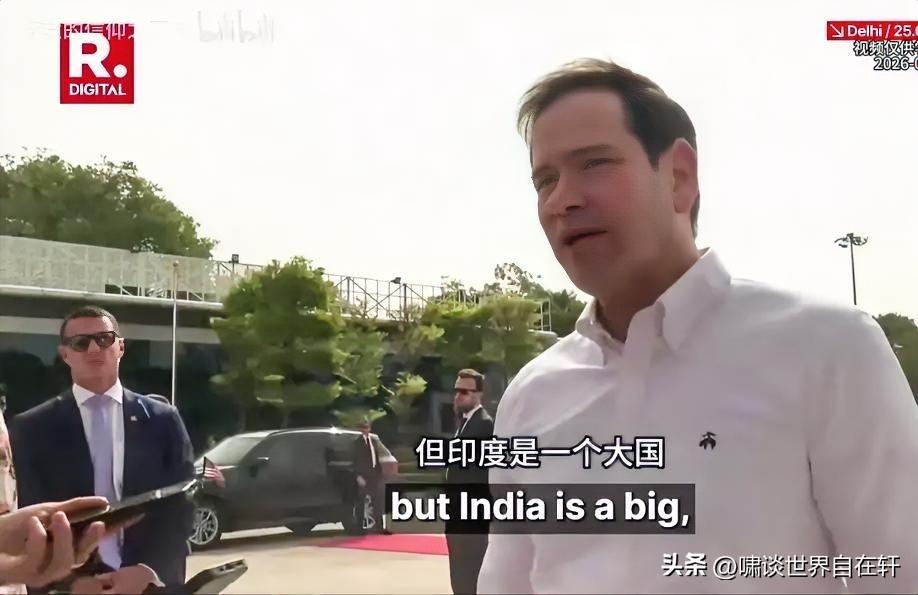 还是没忍住！
鲁比奥在印度的采访，
印度记者，
还是提出心心念念的那一句：
中国