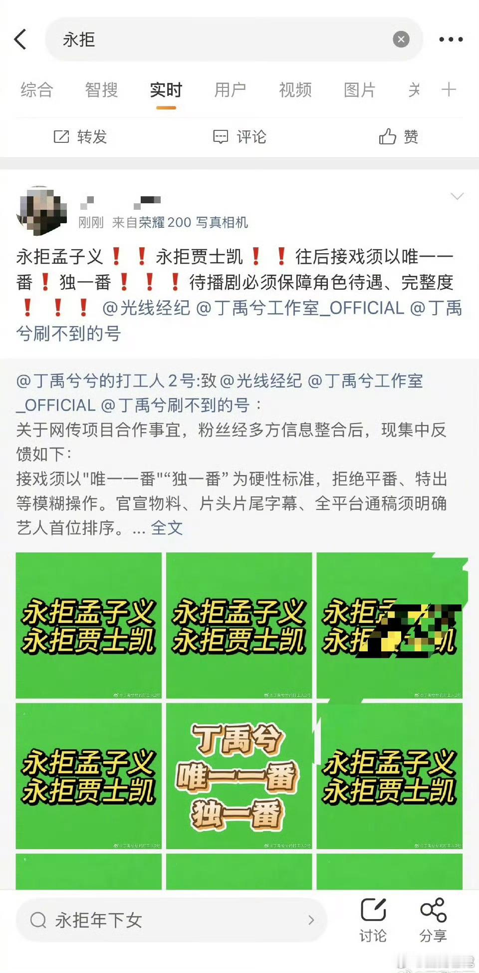 网传孟子义丁禹兮将合作无尽夏，现在丁禹兮粉表示永拒孟子义和贾士凯。什么情况曝孟子