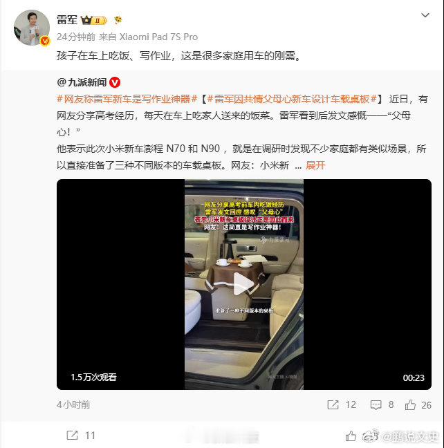 雷军称孩子车上吃饭写作业成刚需吃饭姑且还能同意，但都在车上了一般也都是手能拿着的