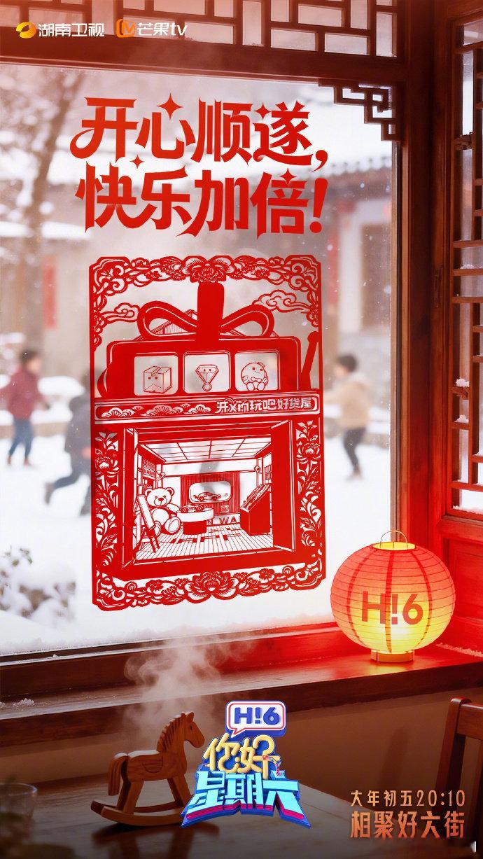 万家灯火里的剪纸版好六街你好星期六传统剪纸遇上现代综艺，碰撞出超美的火花，好六街