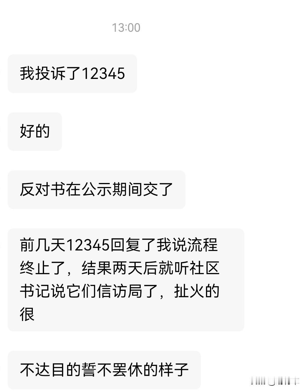 加装电梯的就是这么胡搅蛮缠，所以哪怕你暂时反对成功了，还是得处处防着。同城市一位