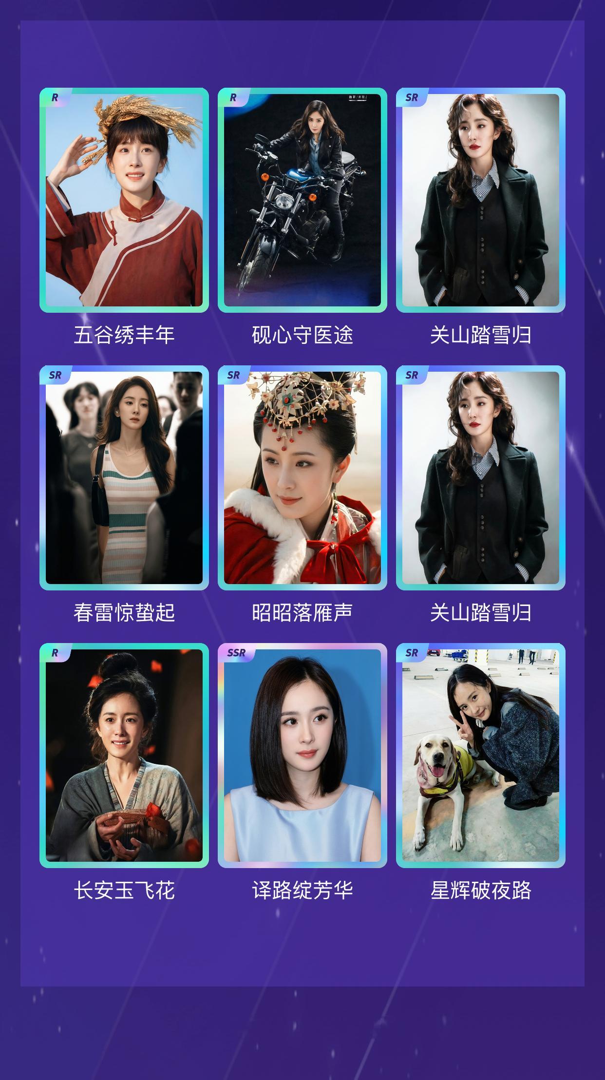 杨幂[超话] 我在杨幂[超话]“岁月为笺，角色作序”活动中十连抽，成功抽到了1张