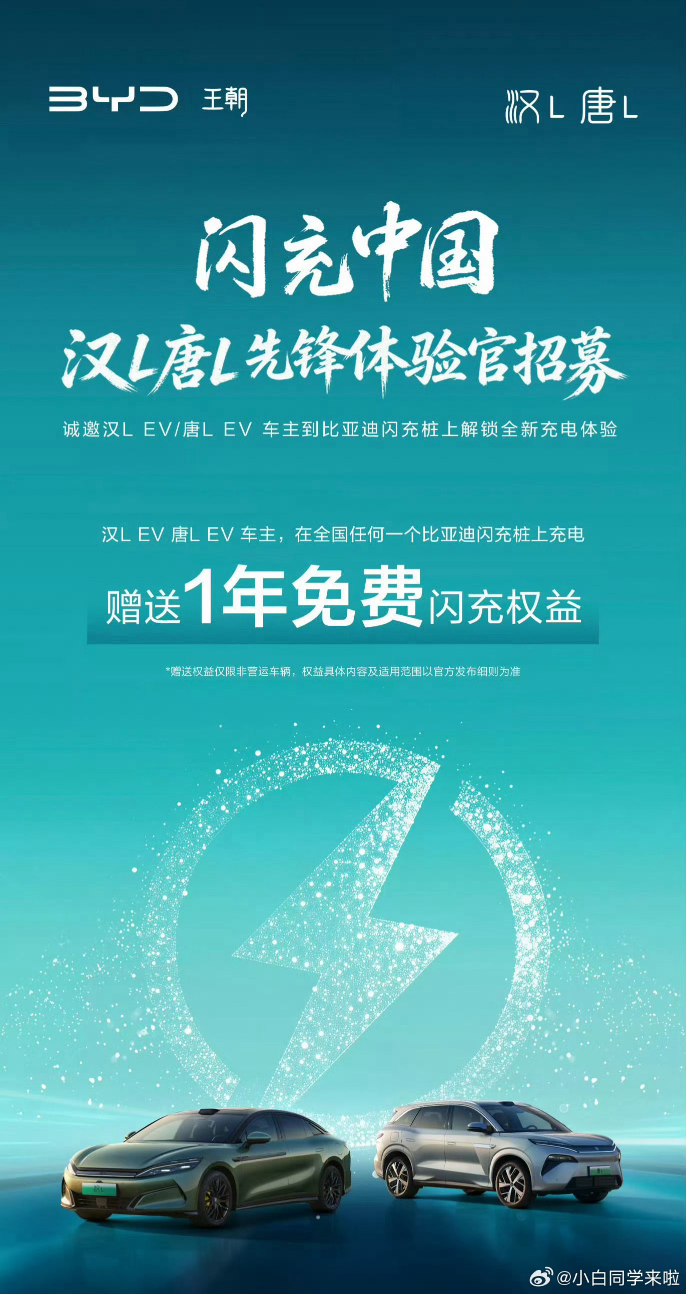 这个好，比亚迪汉L EV 和唐L EV 也送了一年免费闪充权益。新能源汽车大v聊