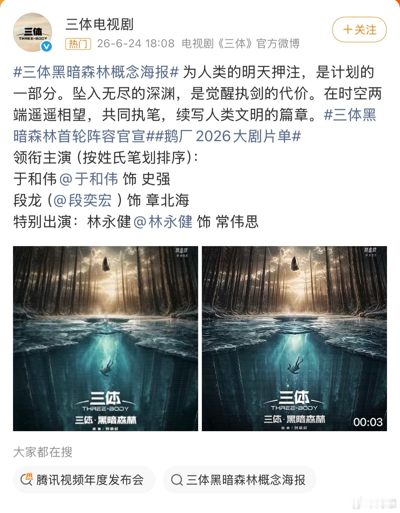 三体2官宣 人类文明的新篇章。段奕宏，出演「三体」系列——章北海。老段一直是呼声